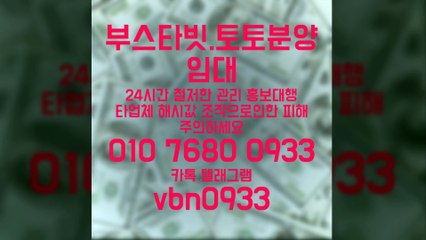 ┣부스타빗♨분양/임대/제작ⓞ♨①ⓞ ⑦⑥♨⑧ⓞ ⓞ⑨③③◐카톡 vbn0933◐