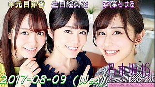 AKB48のオールナイトニッポン 2017年08月09日