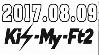 Kis-My-Ft2 キスマイRadio 2017年08月09日