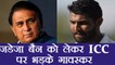 India vs Sri Lanka: Ravindra Jadeja के बैन से ICC पर भड़के Sunil Gavaskar । वनइंडिया हिंदी