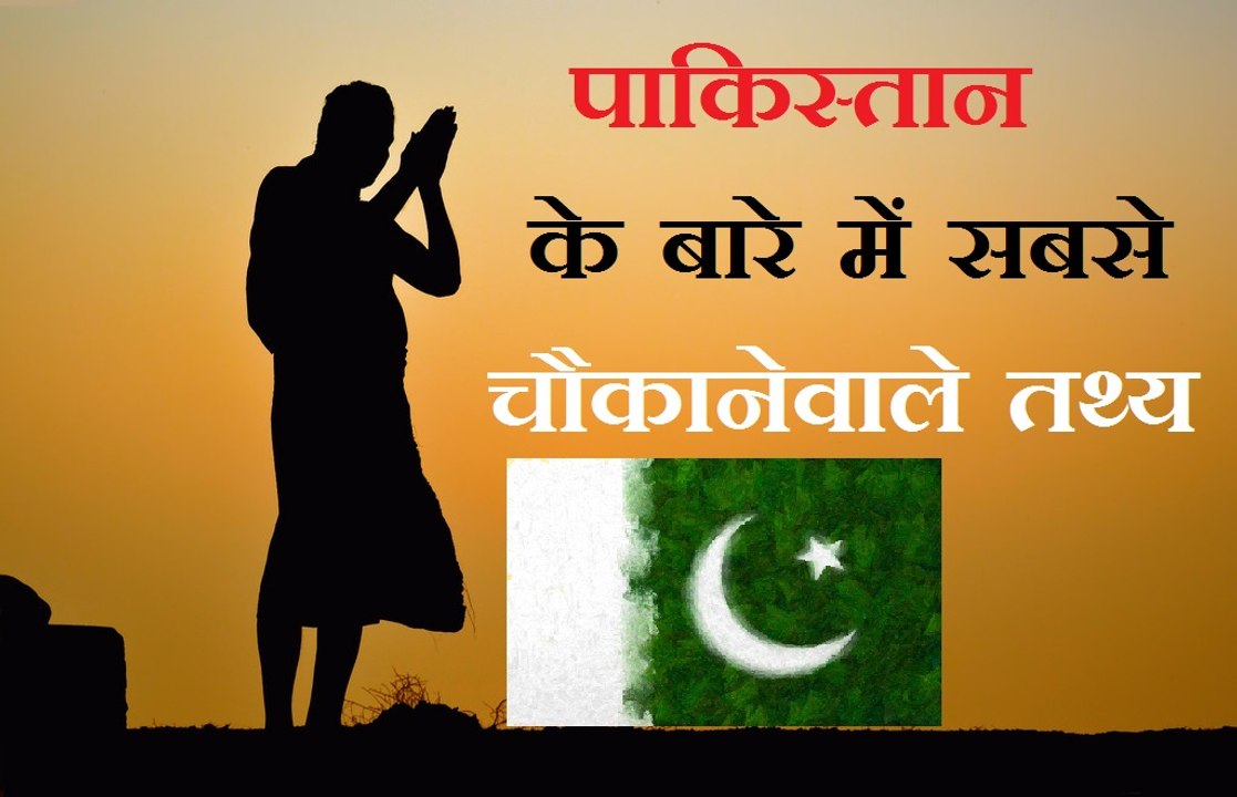 Untold Facts About Pakistan