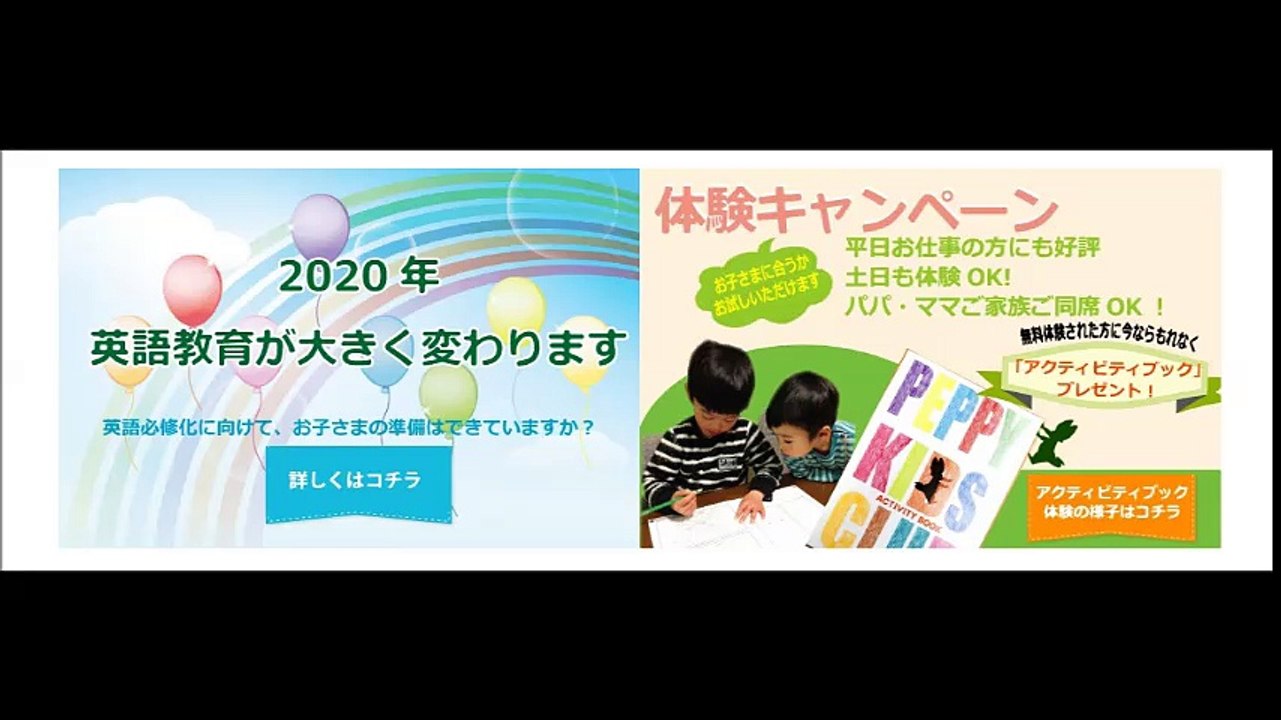 キッズ・お子様向け英会話教室　無料体験！