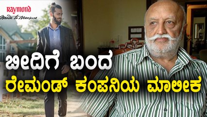 Once Richest Raymond  Man Now Struggling For Money | Oneindia Kannada