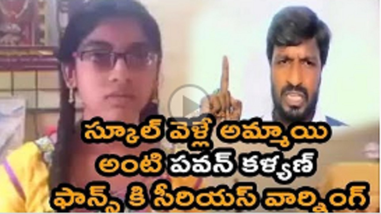 A Scholl Girl Serious Warn To Anti pawan Kalyan Fans