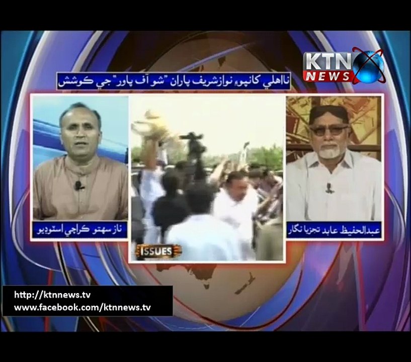 Issues- Naz Sahito- 5 PM- 9th August 2017