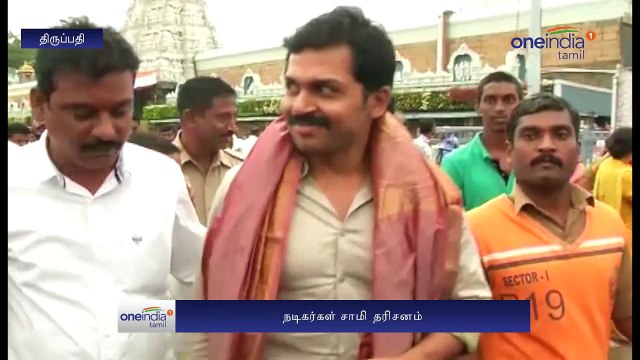 நடிகர் கார்த்தி திருப்பதி ஏழுமலையன் கோவிலில் சாமி தரிசனம்-வீடியோ