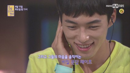 [내 사람친구의 연애 2화 #예고]8/15 (화) 밤 11시 Mnet