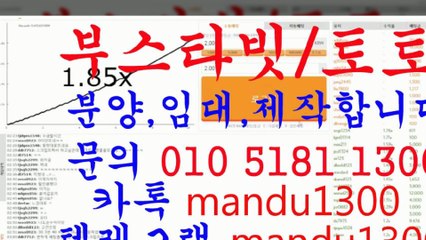☆부스타빗 분양/임대/제작☆ⓞ①ⓞ ⑤①⑧① ①③ⓞⓞ☆카톡 mandu1300☆