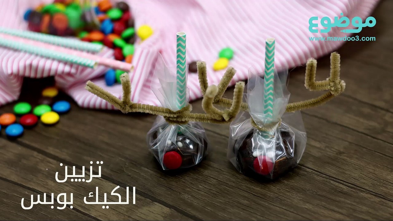 طريقة تزيين الكيك بوبس