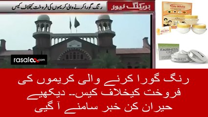 Case against the selling fairness creams