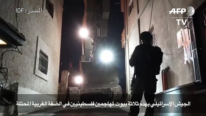 الجيش الاسرائيلي يهدم بيوتا لمهاجمين فلسطينيين في الضفة الغربية