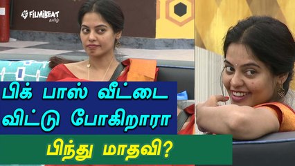 பிக் பாஸ் வீட்டில் அமைதியாக இருக்கும் பிந்து மாதவி-வீடியோ