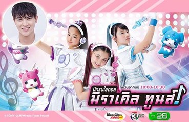 Miracle Tunes EP 10