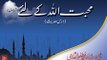 Love for Allah (Dars e Hadith) (Part:1) [Speech Shaykh-ul-Islam Dr Muhammad Tahir-ul-Qadri]