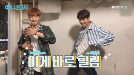 [고화질] MXM 임영민&김동현의 나야나 2배속 댄스! (헉헉..)