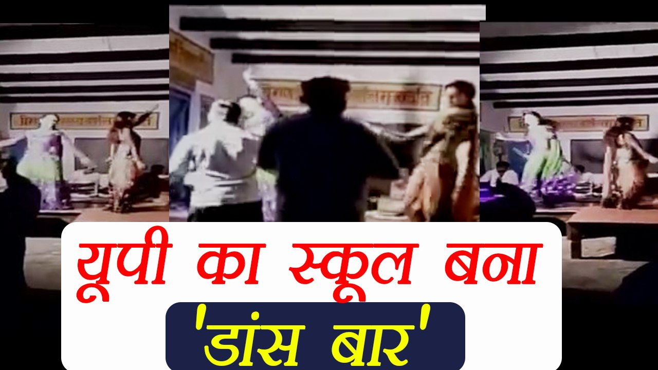 Uttar Pradesh Govt school turns into dance bar | वनइंडिया हिंदी