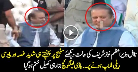 Nawaz Sharif is Getting Sad After Having Unimpressive Rally