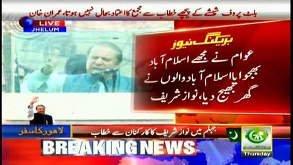 GT Road Rally: Nawaz lashes out at Tahirul Qadri