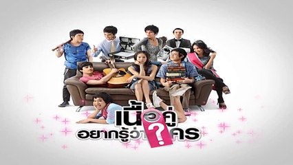 เนื้อคู่อยากรู้ว่าใคร  (SEASON 1) EP.01 [HD ชัดเต็มจอ]