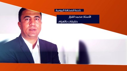 نهارك سعيد برومو حلقة 12-8-2017 الاستاذ محمد القزاز نائب ورئيس قسم التحقيقات بالاهرام