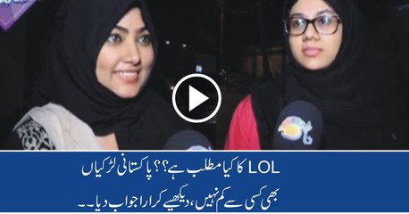 What is Meaning of LOL Question Ask from Pakistani Girls