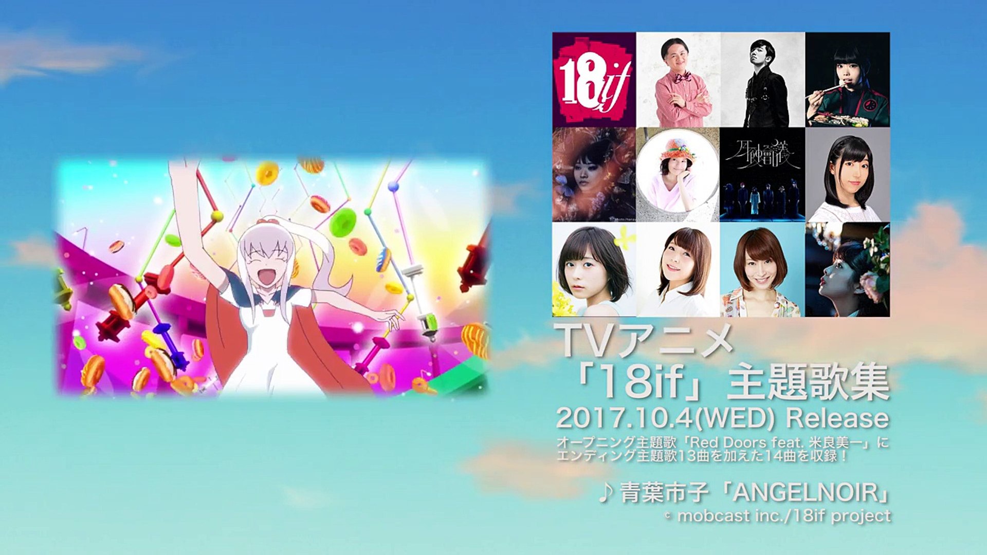 ｔｖアニメ 18if 第4話ed主題歌 青葉市子 Angelnoir Dailymotion Video