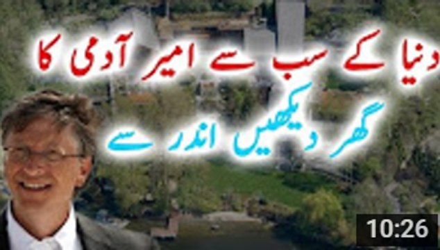 Bill Gates K Ghar Ka Androoni Manzar Bill Gates Ka Ghar Kaisa Hai Dekhain Is Video Mai TUT