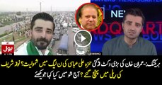 Breaking News - Hamza Ali Abbasi Joined PMLN؟