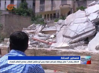 الاحتلال الإسرائيلي يهدم 3 منازل لأهالي الشهداء