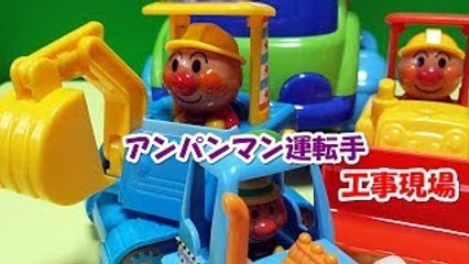 アンパンマン運転手工事現場Anpanman driver construction site