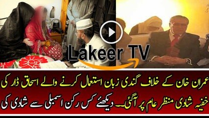 Secret Wedding of Ishaq Dar Has Revealed Now