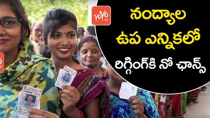 నంద్యాల ఉప ఎన్నికలో రిగ్గింగ్‌కి నో ఛాన్స్ ! | No Chance For Rigging in Nandyal By polls | YOYO TV Channel