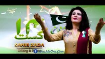 Pashto New Songs 2017 Ay Watan Piyare Watan By Madam Nazia Iqbal Coming Soon