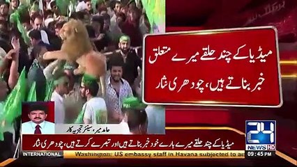Nawaz sharif 'homecoming' rally Ch nisar absence became conspicuous - YouTube