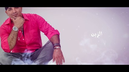 Hennad Youssef -ZINE ( NEW SINGLE  2017) هنّاد يوسف ـ الزين