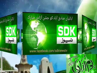 SDK News tv Jashn e Aazadi Mubarak