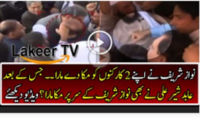 Nawaz Sharif Hit Punches to Workers in Rally
