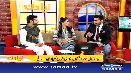 Naya Din |‬ SAMAA TV | 11 Aug 2017