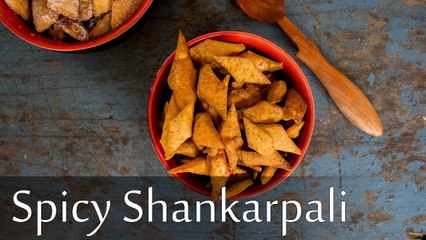 Spicy Shankarpali Recipe | नमकीन शक्करपारा बनाने की विधि | Kara Shankar Poli Recipe | Boldsky.