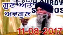 Morning 11-08-2017 ll Bhai Pinderpal Singh Ji ll Live Katha