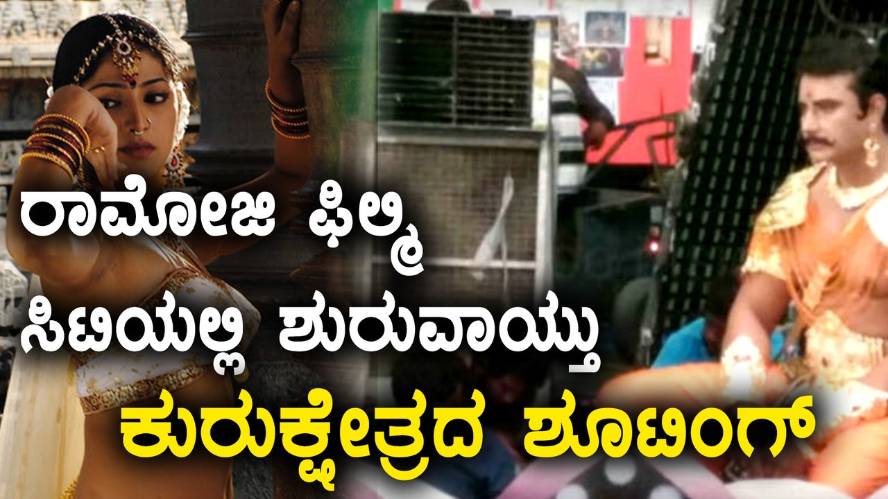 Kurukshetra Shooting Begins at Ramoji Film City | Filmibeat Kannada