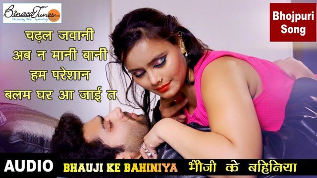 Atul - Chadhal Jawani Ab Naa Maani - Bhauji Ke Bahiniya