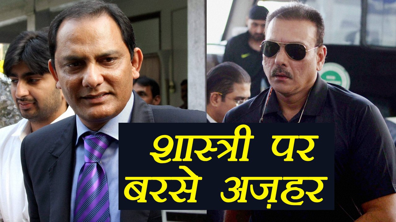 India vs Sri Lanka: Ravi Shastri के बयान पर Mohammad Azharuddin की नाराज़गी । वनइंडिया हिंदी