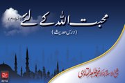 Love for Allah (Dars e Hadith) (Part:2) [Speech Shaykh-ul-Islam Dr Muhammad Tahir-ul-Qadri]