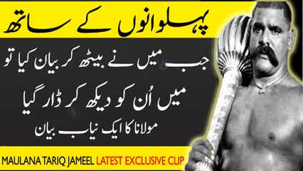 [New] Pehlwano K Sath Bayan By Maulana Tariq Jameel Exclusive Video l 2017