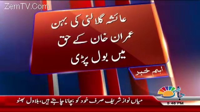 Ayesha Gulalai Sister Maria Toorpakai Speaking In Favor Of Imran Khan