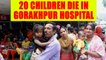 Gorakhpur : 20 children lost their lives after oxygen services suspend in hospital | Oneindia News