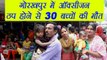 Gorakhpur : 30 children lost their lives after oxygen supply shuts down in hospital | वनइंडिया हिंदी