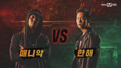 [7회] 매니악 vs 한해 @ 팀 배틀 미션