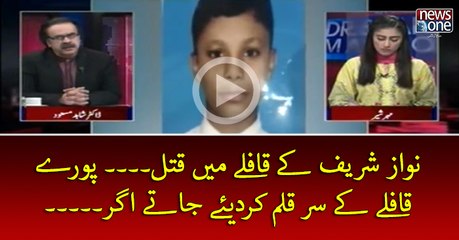 #NawazSharif Key Qafley Mein #Qatal... Purey Qafley Key Sar Qalam Kardiye Jatey Agar....